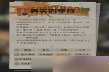 重返未来1999丢失的字符在哪找回 详细位置攻略分享
