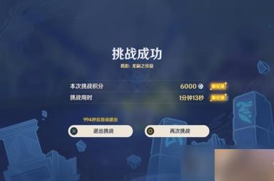 《原神》离垢者肃心旅宴第三关满奖励攻略