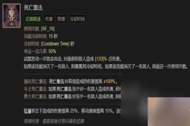 《暗黑破坏神4》死亡重击技能介绍