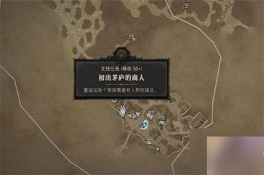 暗黑破坏神4初出茅庐的商人任务攻略 初出茅庐的商人任务怎么做