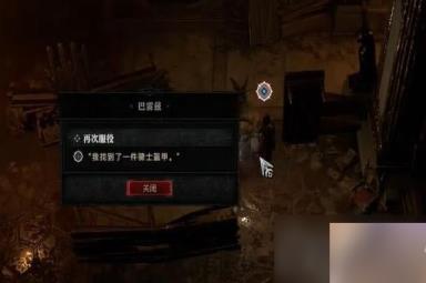 《暗黑破坏神4》再次服役任务完成攻略