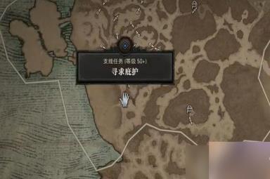 暗黑破坏神4寻求庇护任务怎么做
