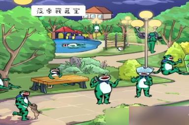 汉字找茬王喝醉的青蛙怎么过