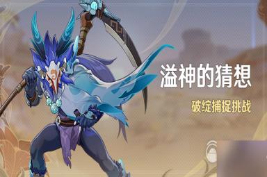 原神破绽捕捉挑战活动一览