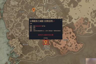 《暗黑破坏神4》分裂能量之威能位置介绍
