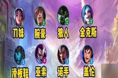 云顶之弈s9狼人主c阵容怎么搭配