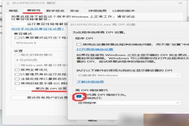 《蓝色协议》分辨率模糊解决方法