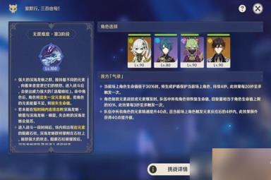 《原神》离垢者肃心旅宴第四关满奖励方法