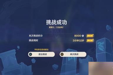 《原神》离垢者肃心旅宴第四关满奖励方法