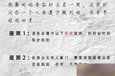 文字脑洞规则怪谈4怎么过
