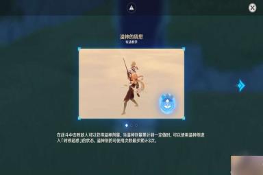 原神关节运动的限度攻略 溢神的猜想超感技能怎么用