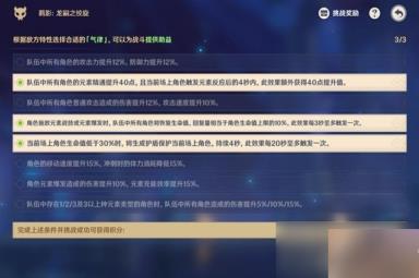 《原神》离垢者肃心旅宴第三关满奖励攻略