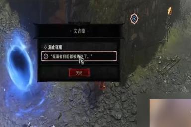 暗黑破坏神4遏止狂潮任务攻略 遏止狂潮任务怎么做