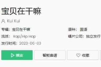 宝贝在干嘛木啊在吗睡了吗是什么歌