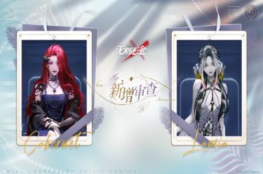 《无期迷途》卡门奈特拉弥亚审查一览