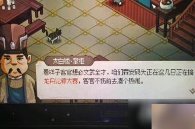 《大侠立志传》天下第一粽成就技巧 端午节活动怎么玩？
