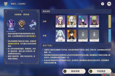 《原神》3.7离垢者肃心旅宴第四关高分通关攻略