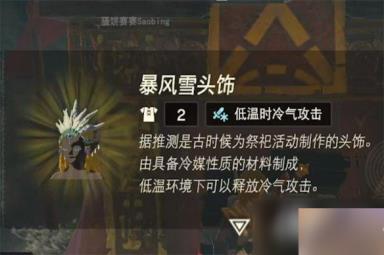 《塞尔达传说王国之泪》龙套获得方法