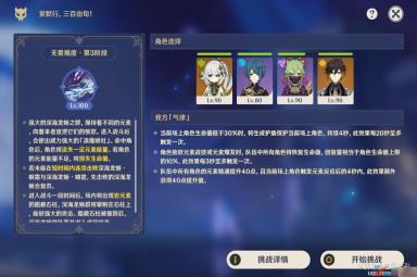《原神》3.7离垢者肃心旅宴第四关高分通关攻略