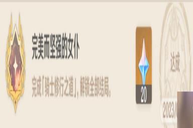 原神诺艾尔邀约任务全结局全成就达成方法