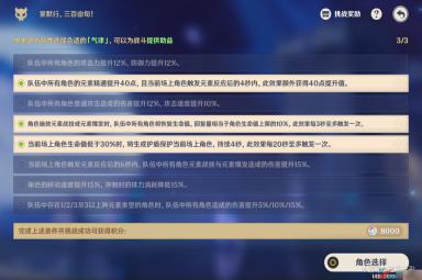 《原神》3.7离垢者肃心旅宴第四关高分通关攻略