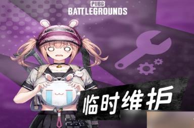 绝地求生2023年6月21日更新内容一览
