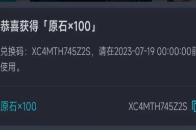 《原神》兑换码2023年6月最新