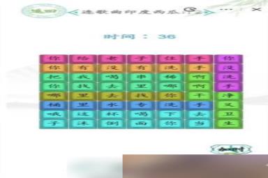 汉字找茬王连歌曲印度西瓜汁2通关攻略，轻松解锁隐藏关卡