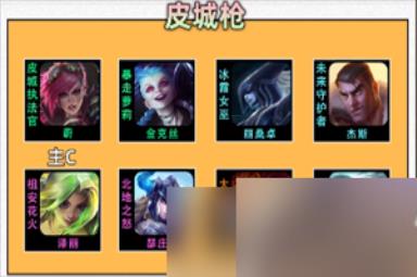 云顶之弈s9皮城枪手怎么玩 皮城枪手阵容详细介绍