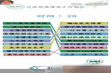 汉字找茬王押韵鬼才怎么过关