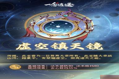 一念逍遥遮天联动古宝活动怎么玩