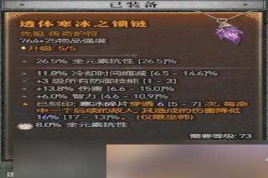 《暗黑破坏神4》冰法天赋技能与装备推荐