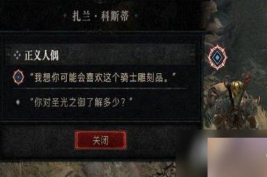 《暗黑破坏神4》正义人偶在哪触发？正义人偶支线攻略