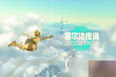 《塞尔达传说王国之泪》洛美岛迷宫怎么通关 南洛美岛迷宫通关攻略