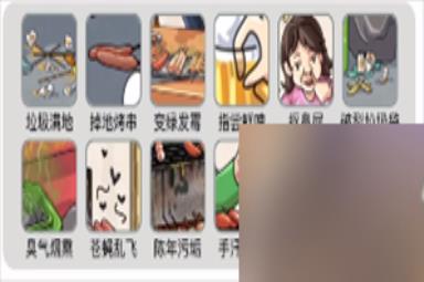《烧脑找茬》干净又卫生关卡攻略