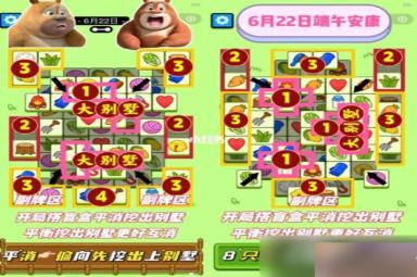 羊了个羊今日攻略6.22
