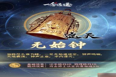 一念逍遥遮天联动古宝活动怎么玩