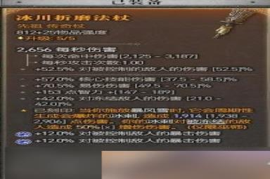 《暗黑破坏神4》冰法天赋技能与装备推荐