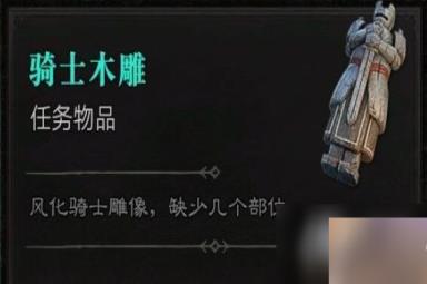 《暗黑破坏神4》正义人偶在哪触发？正义人偶支线攻略