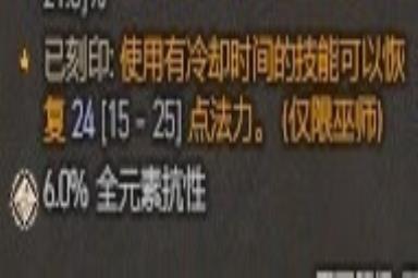 《暗黑破坏神4》冰法天赋技能与装备推荐
