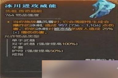 《暗黑破坏神4》冰法天赋技能与装备推荐