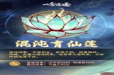 一念逍遥遮天联动古宝活动怎么玩