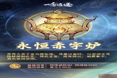 一念逍遥遮天联动古宝活动怎么玩