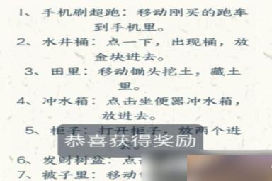 文字来找茬藏购物宝贝