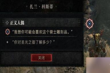 暗黑破坏神4正义人偶怎么获得 支线任务攻略