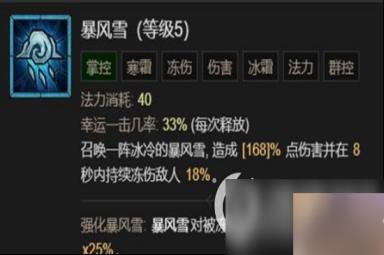 《暗黑破坏神4》冰刺法师怎么玩 冰刺法师玩法攻略分享