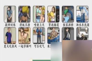 《疯狂梗传》沙雕人类图鉴过关方法分享