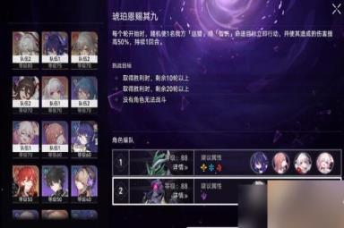 《崩坏:星穹铁道》混沌9单奶无杰帕德平民过关攻略