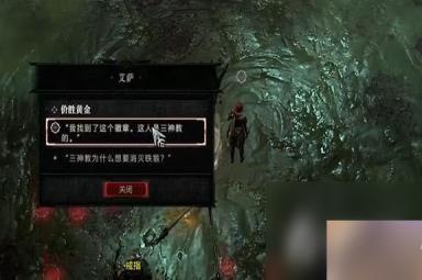 《暗黑破坏神4》价胜黄金任务完成攻略