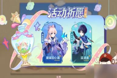 《原神》3.8复刻什么角色